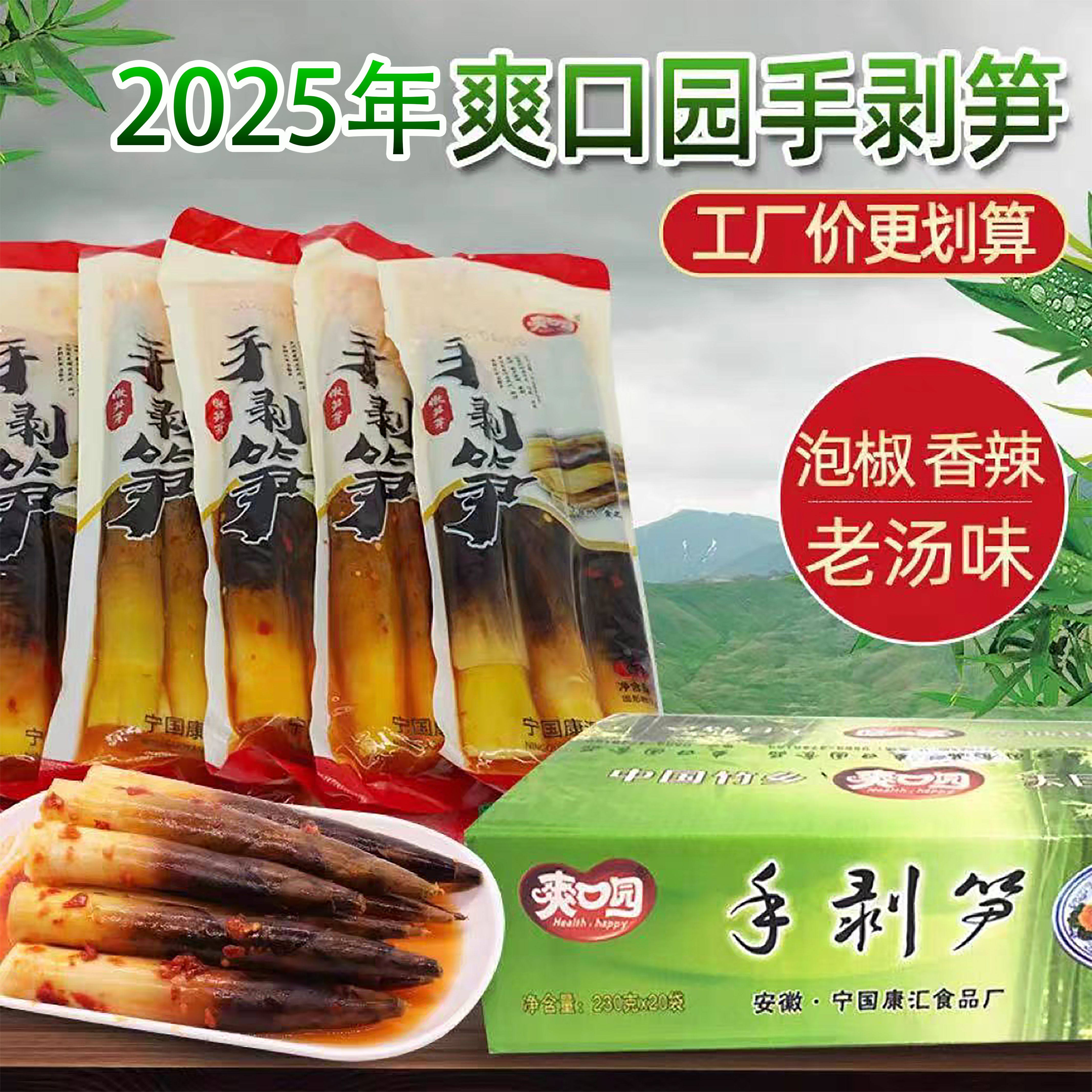 爽口园手剥笋开袋即食网红500g竹笋尖泡椒手扒笋手撕香辣老汤味