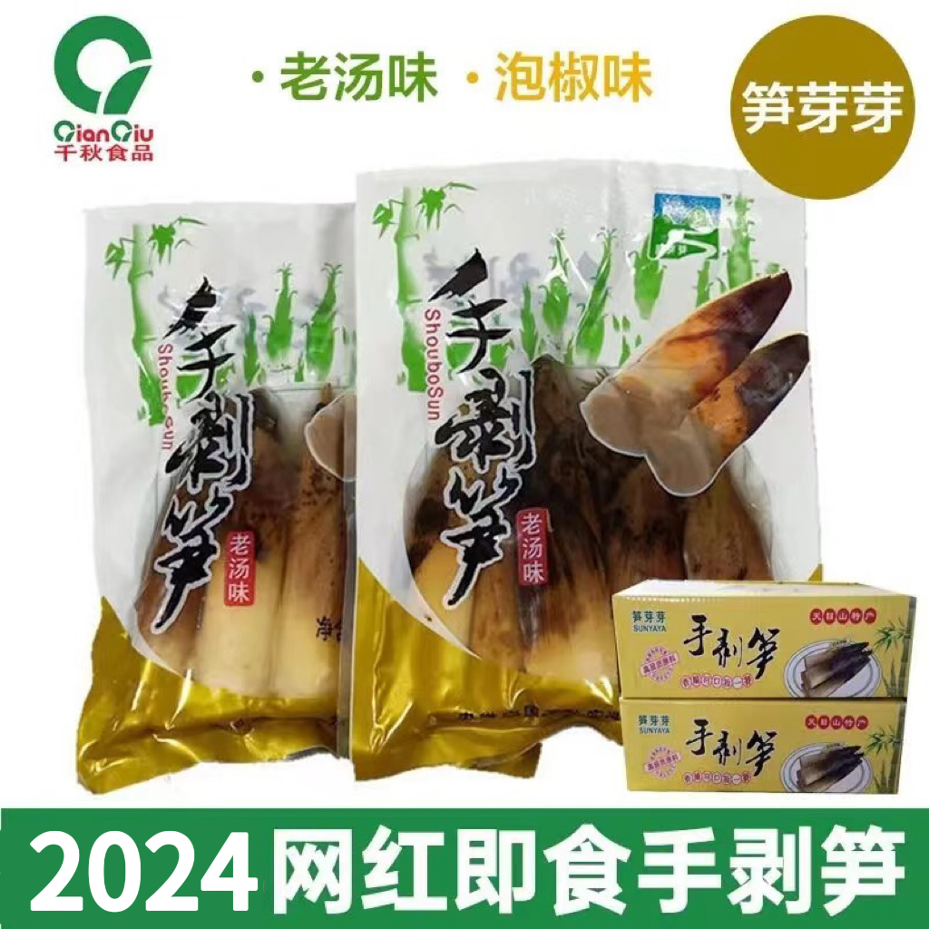 25年新鲜手剥笋开袋即食爽口园嫩笋芽230g泡椒竹笋尖香辣味笋芽芽