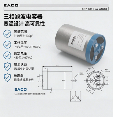EACO滤波电容SMP-690-3X75-FSB1变频器薄膜电容器690VAC 3X75UF