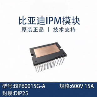 原装 比亚迪 功率器件 BIP60015G-A 600V 1 IPM模块 压缩机