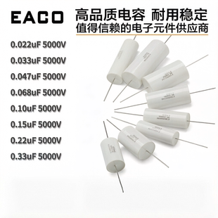 EACO MS5000V 5KV 0.022/0.033/0.047/0.1/0.15/.22/0.33/0.068UF