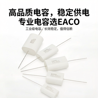 EACOSTD1200V薄膜电容厂家直销