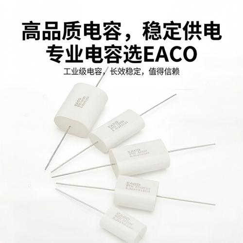 EACOSTD1200V薄膜电容厂家直销