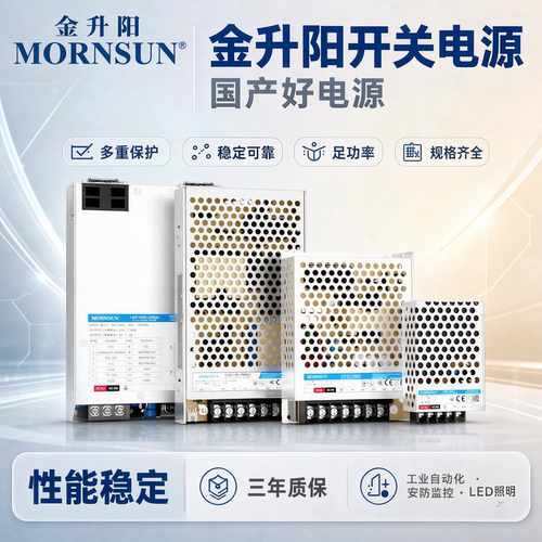 金升阳AC-DC开关电源220V转12V