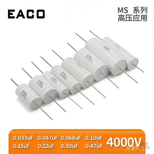 EACO MS4000V 0.15UF 0.22UF 0.33UF 0.47UF 0.068UF高压薄膜电容