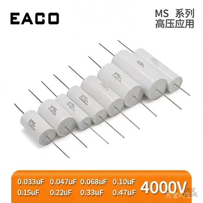 EACOMS4000V高压薄膜电容