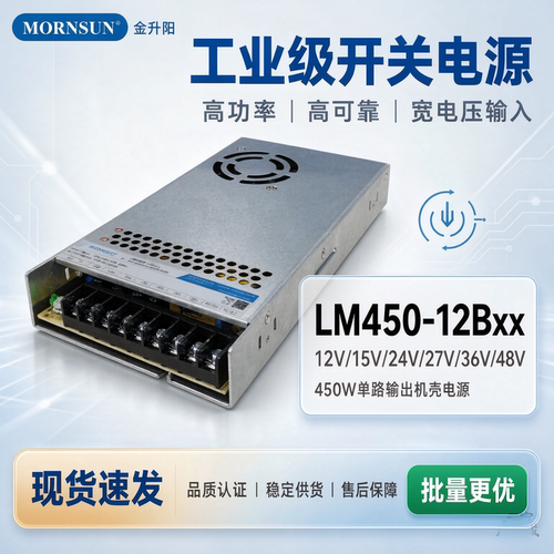 金升阳LM450-12B24开关电源220V转12/15/27/36/48V大功率SE-450