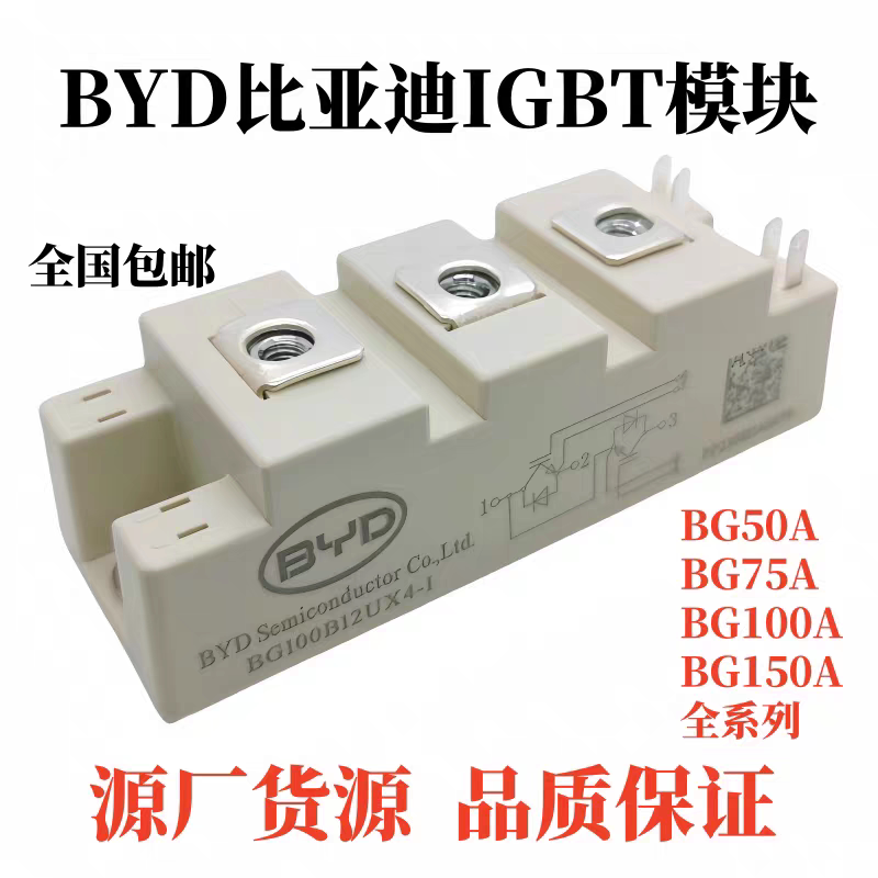 BYD比亚迪IGBT模块原厂正品