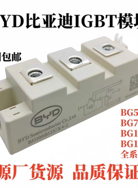 BYD比亚迪IGBT模块原厂正品