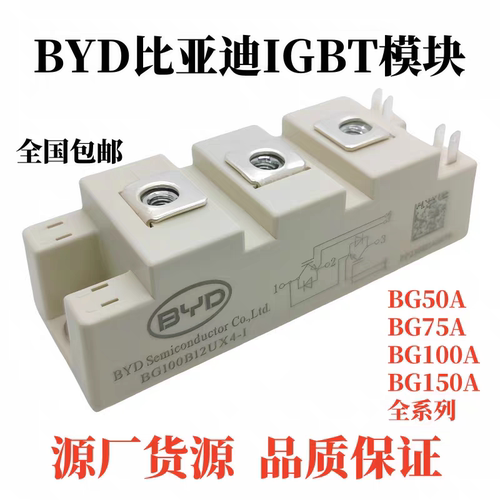 BYD比亚迪IGBT模块原厂正品