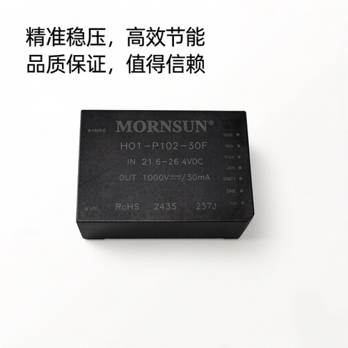 HO1-P102-30F金升阳DC/DC 模块输出电压 0-1000V 线性连续可调