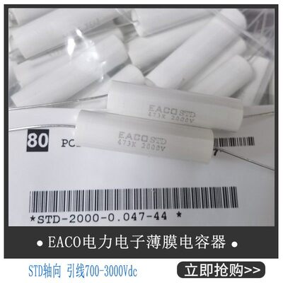 EACO无感IGBT吸收电容2000V