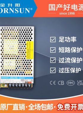 金升阳 机壳开关电源 12v17a 200wLM200替换LRS系列高隔离耐高压