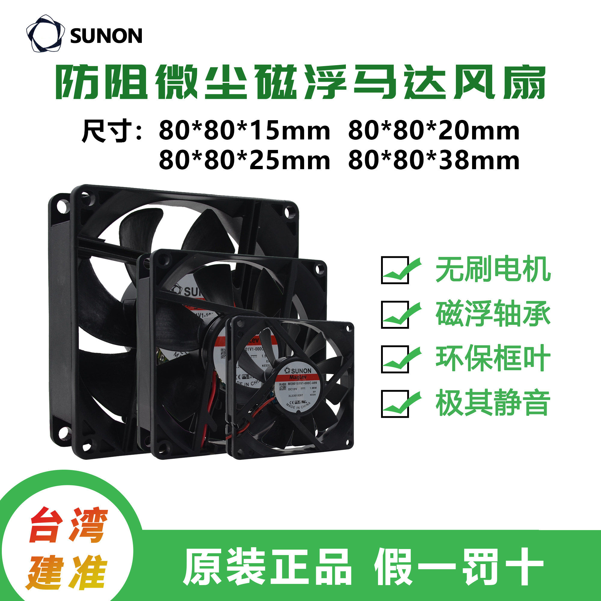 SUNON建准8CM散热风扇12V/24V/48V 8015 8020 8025 8038轴流风机