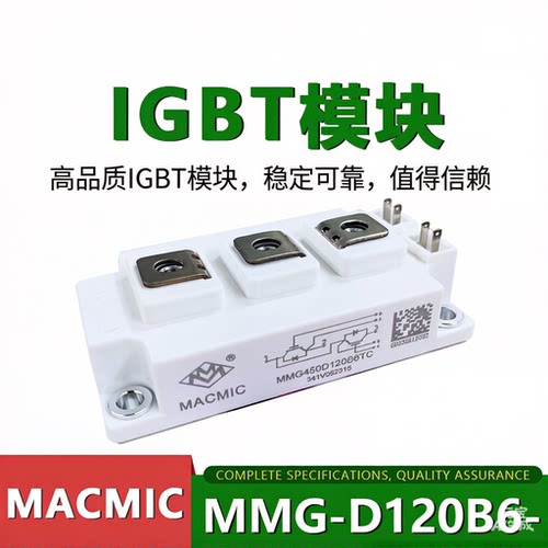 原装MACMIC宏微IGBT功率模块