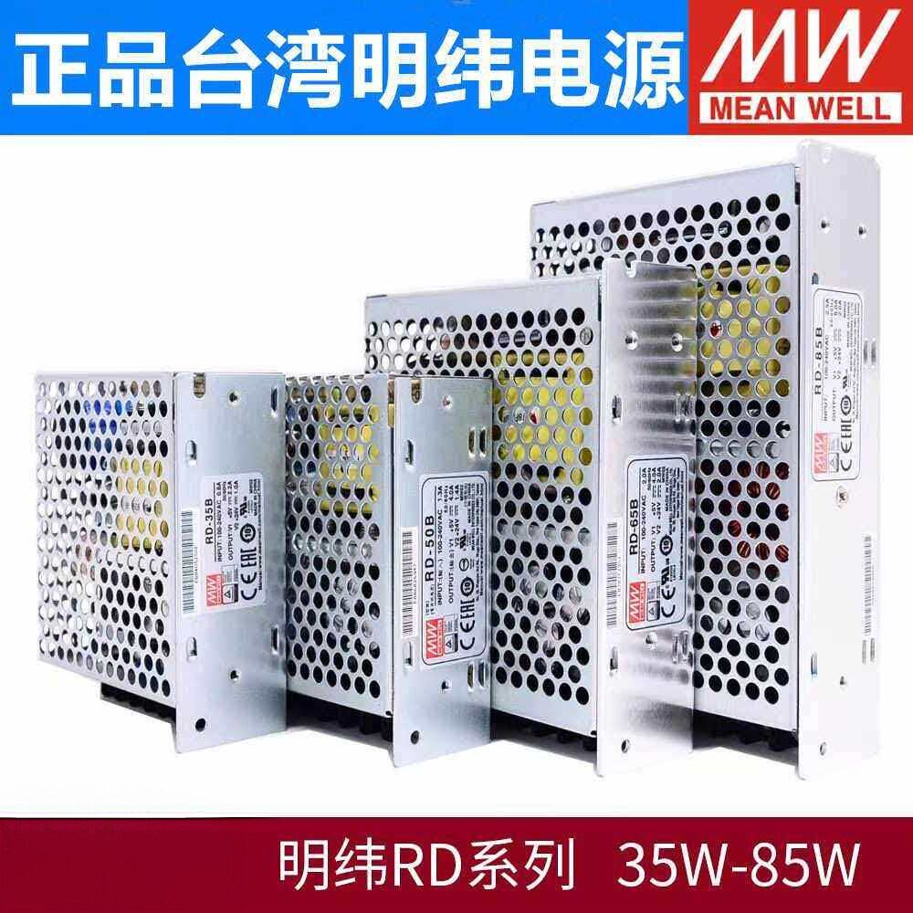 明纬开关电源RD/RID-35/50/65/85 A/B双路W输出5V12V24V