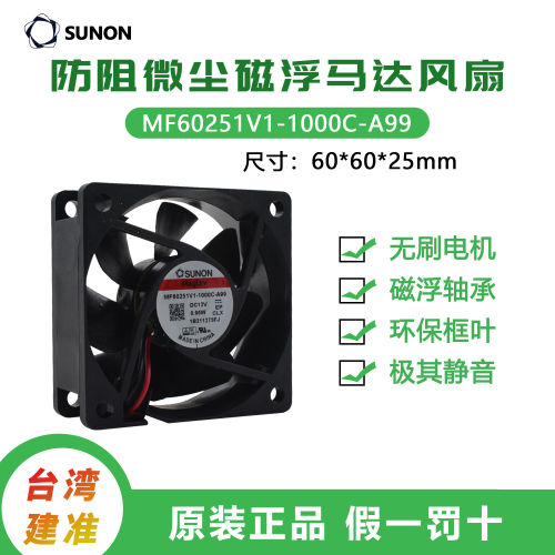 SUNON6025工业变频器散热风扇MF60251V1-1000C-A99 12V 0.96W风机