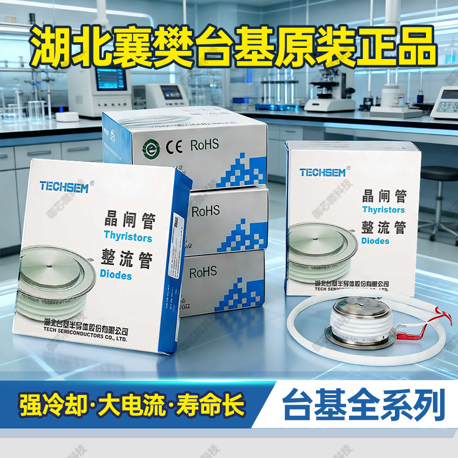 TECHSEM台基双向可控硅晶闸管图片