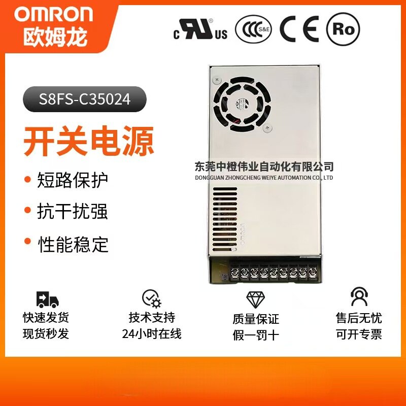 正品欧姆龙S8FS-C35024开关电源 高输出能力内置风扇高性能电源