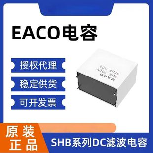 EACO SHB 1100V 1.2/2.5/3.5/5.0/6/7.5/10/18/22/25/35/50/65UF
