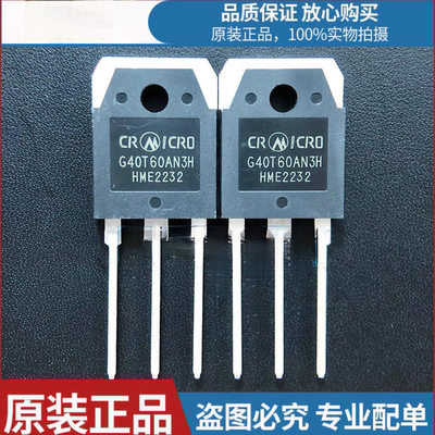CRG40T60AN3H 全新原装 TO-3P 逆变器 IGBT管单管 G40T60AN3H