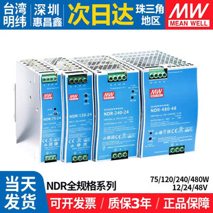 明纬NDR-导轨式开关电源75/120/240/480直流24v12v48v变压器5A10A