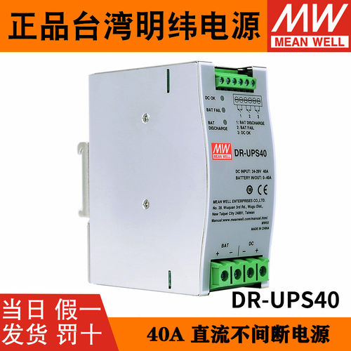 台湾明纬DUPS20/40应急模块