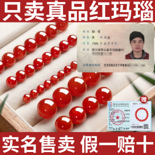 红玛瑙散珠天然水晶手链真品红色单珠串珠diy配件红珠子南红手串