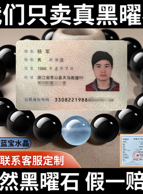 天然黑曜石手串海蓝宝转运珠女天然保真水晶手链男款送礼物正品