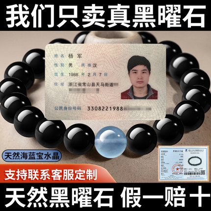天然黑曜石手串海蓝宝转运珠女天然保真水晶手链男款送礼物正品