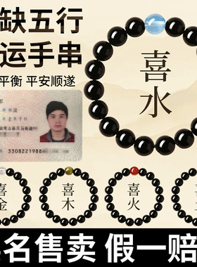 五行补水火金木土护身符手串