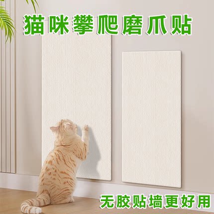 猫抓板贴墙立式耐磨不掉屑攀爬贴猫抓垫逗猫咪磨爪玩具猫爬架替换