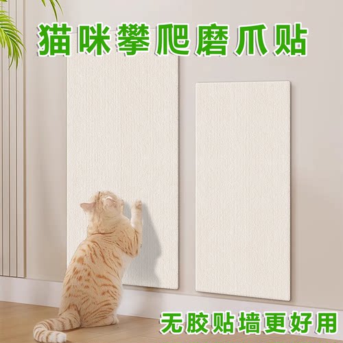 猫咪攀爬贴自粘猫抓板飞檐走壁