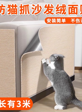 防猫抓沙发保护贴皮布艺家具猫抓垫可裁剪自粘修补沙发自粘猫抓板
