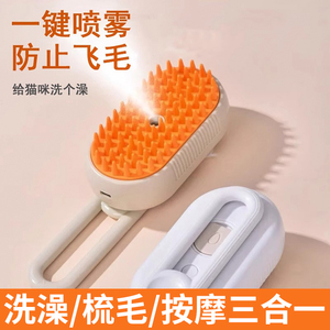 可充电喷雾梳子除毛洗澡按摩神器