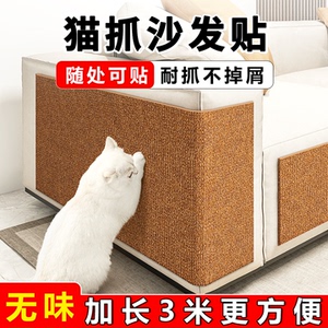 【皮&布通用】防猫抓沙发保护贴