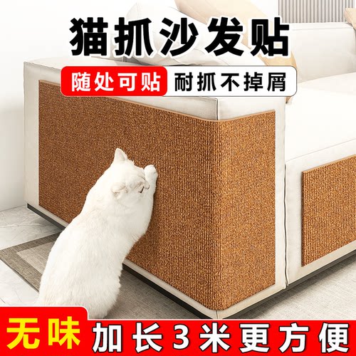 【皮&布通用】防猫抓沙发保护贴