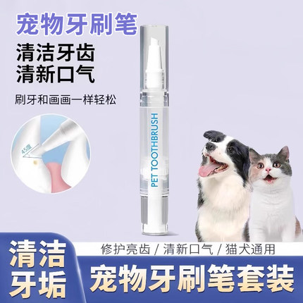 宠物牙刷笔牙膏一体猫狗口腔清洁结石除口臭猫咪狗狗用品猫咪刷牙