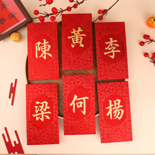 2025结婚红包姓氏定制个性创意新款百家姓烫金利是封婚庆定制名字