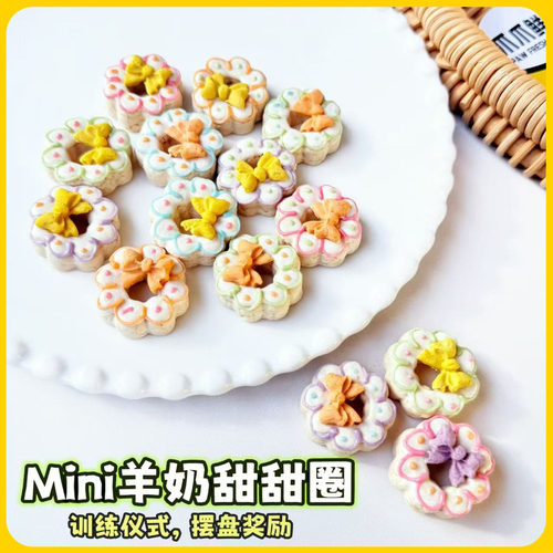 迷你羊奶甜甜圈手工自制狗饼干