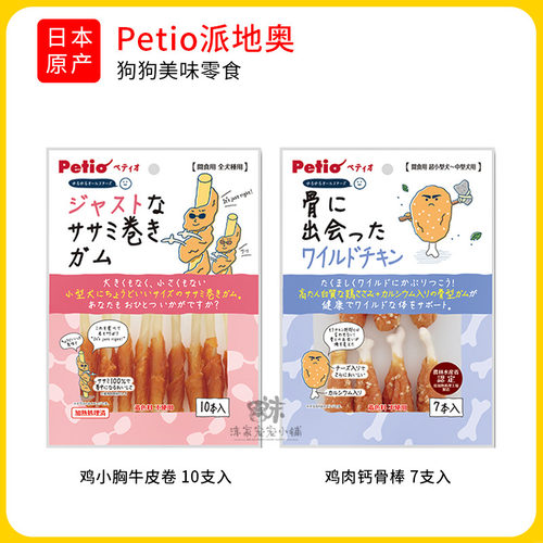 petio日本鸡肉磨牙奖励骨棒
