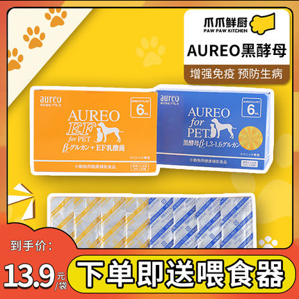 现货日本Aureo黄金宠物犬猫兔狗益生菌黑酵母多功能营养液6ml单包