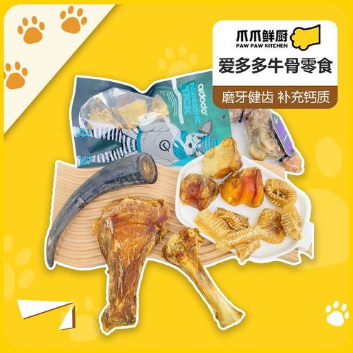 爱多多耐咬磨牙狗零食酥化牛骨
