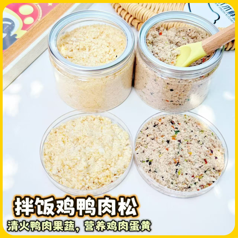 鸡肉鸭肉蛋黄狗狗猫咪拌粮肉松