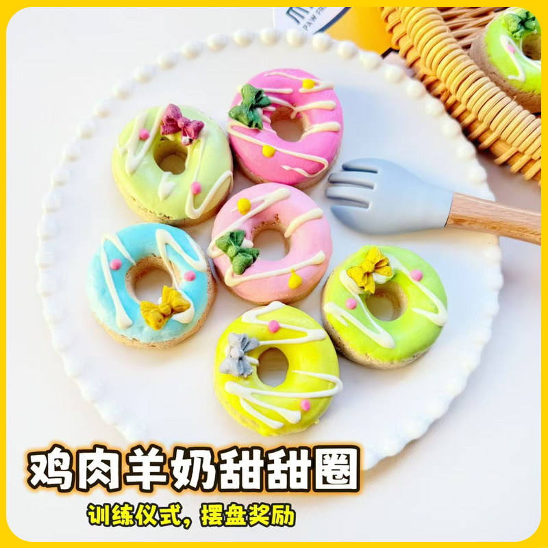羊奶淋面甜甜圈手工自制宠物零食鸡肉奶酪猫狗狗生日奖励饼干装饰