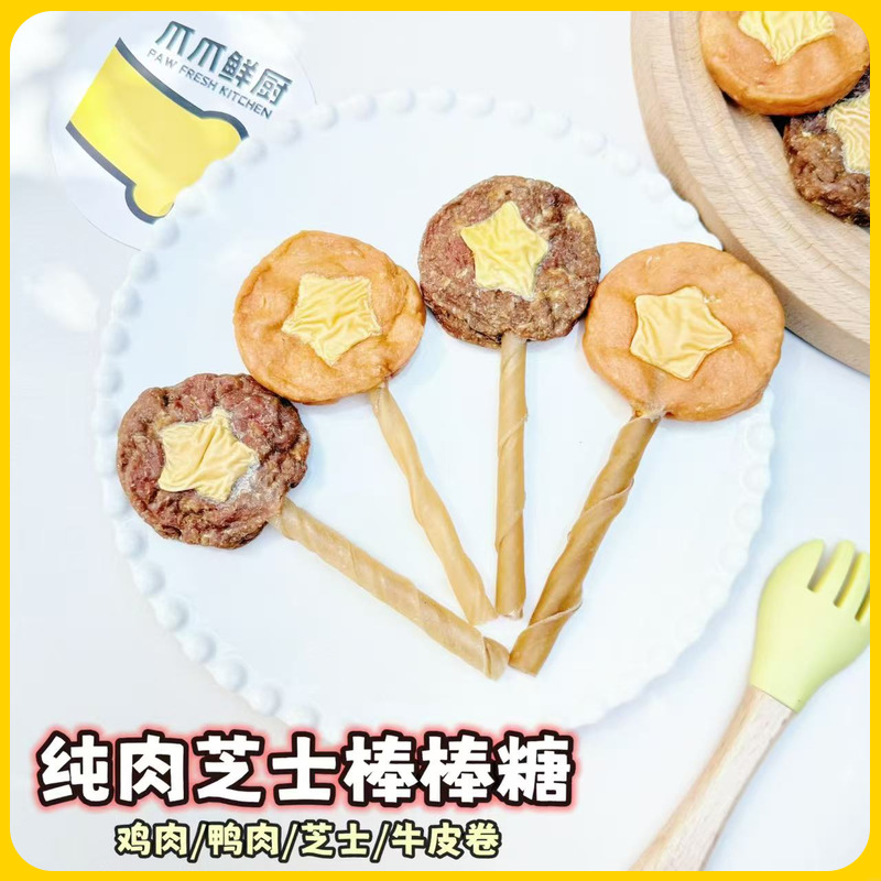 芝士鸡肉磨牙棒棒糖手工自制宠物零食狗狗洁齿小型犬幼犬耐啃咬