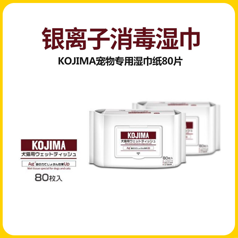 日本KOJIMA宠物湿纸巾厚棉80抽 擦眼角屁屁 杀菌无刺激狗狗湿巾