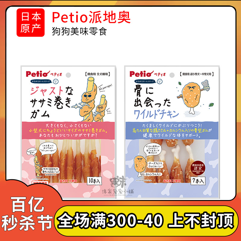 petio日本鸡肉磨牙奖励骨棒