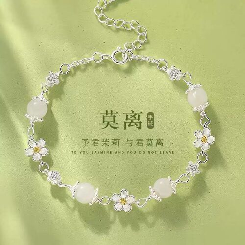 999纯银莫离茉莉花和田玉手链女小众精致款高级感生日礼物送女友