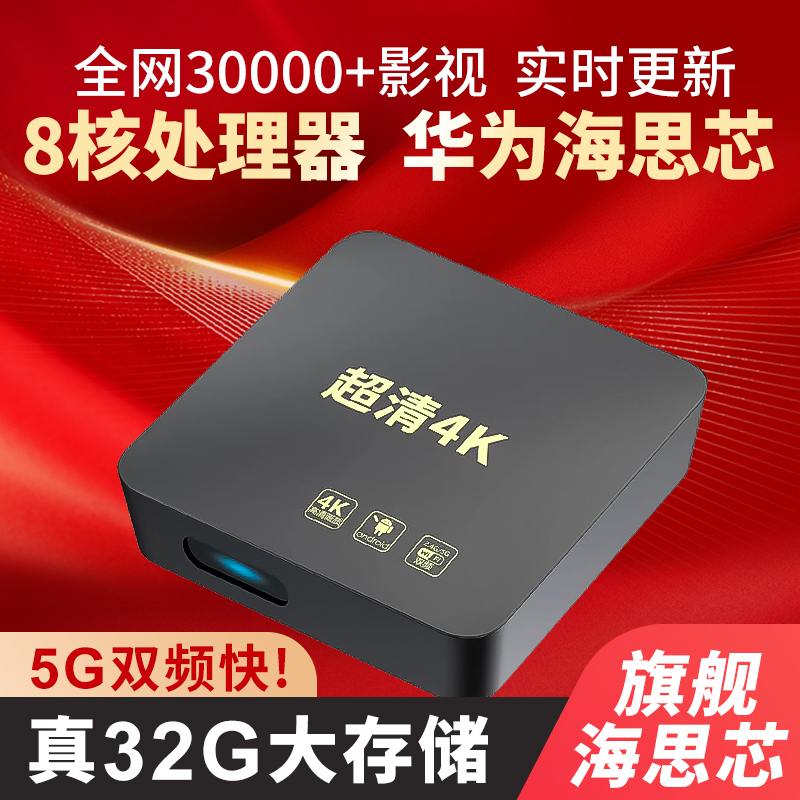 2024年新款海思芯无线网络播放器机顶盒家用wifi高清4K电视盒子